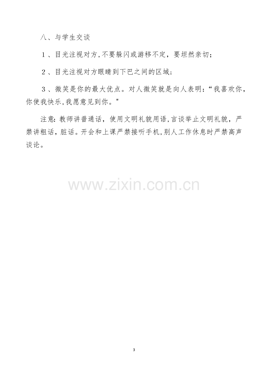 教师仪容仪表要求.doc_第3页