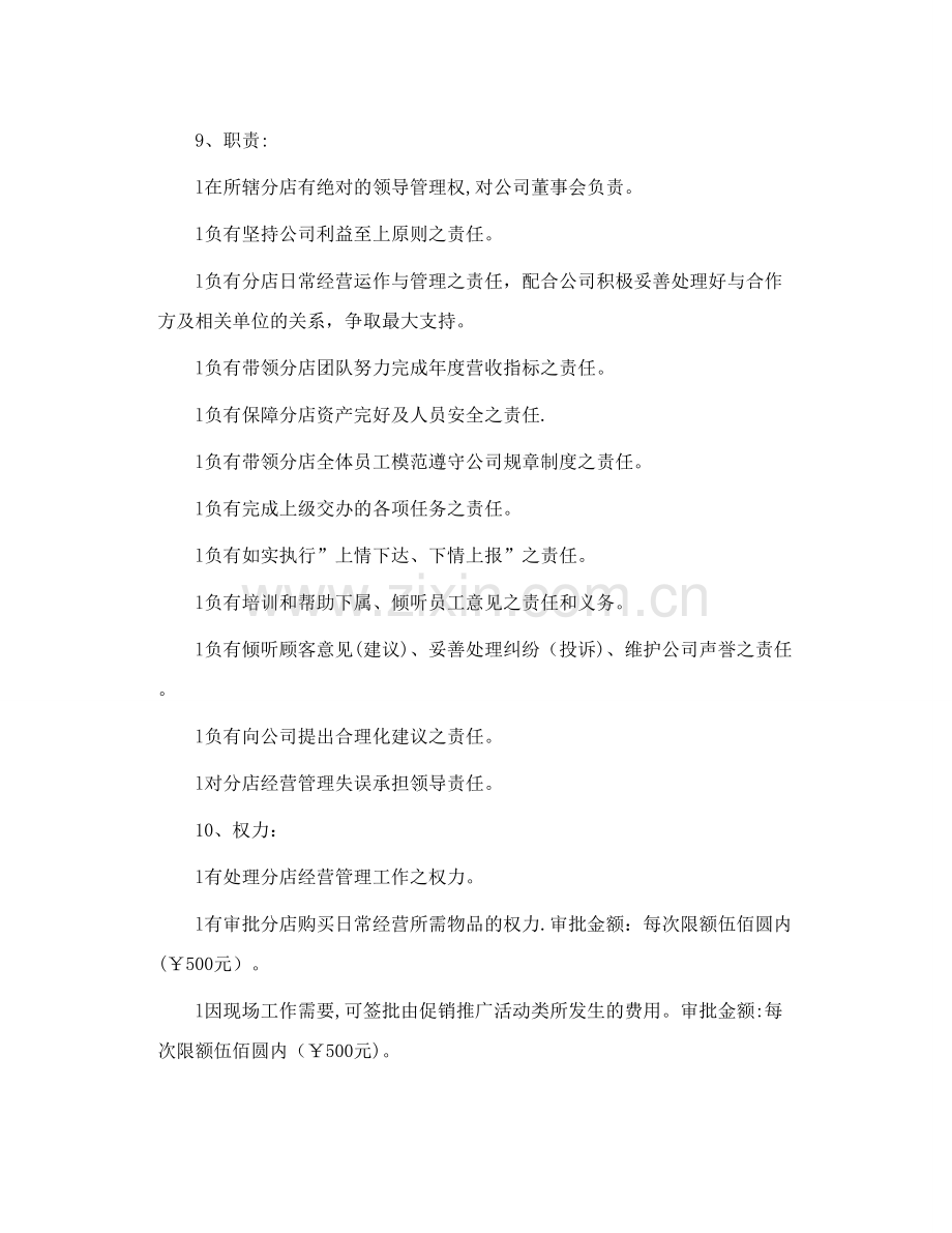 游乐场、电玩城、欢乐世界--工作岗位职责.doc_第2页