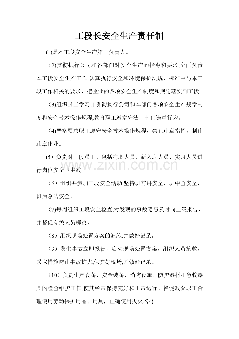 工段长安全生产责任制.doc_第1页