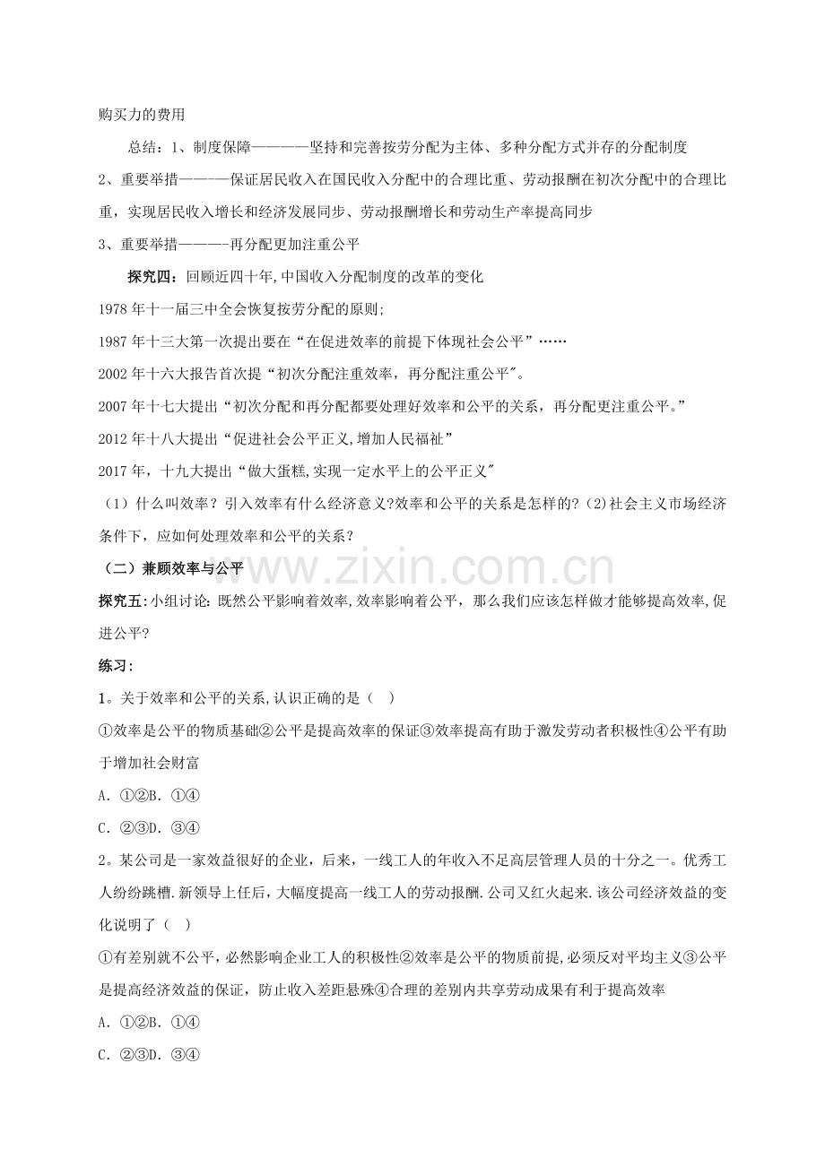 收入分配与社会公平教案.doc_第3页