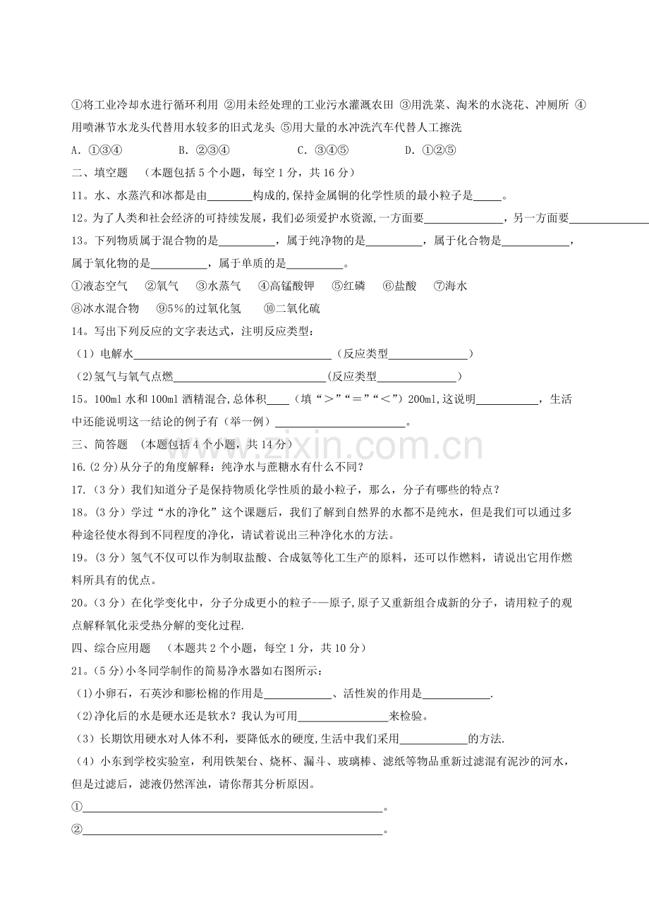 人教版九年级化学第三单元测试题及答案.doc_第2页