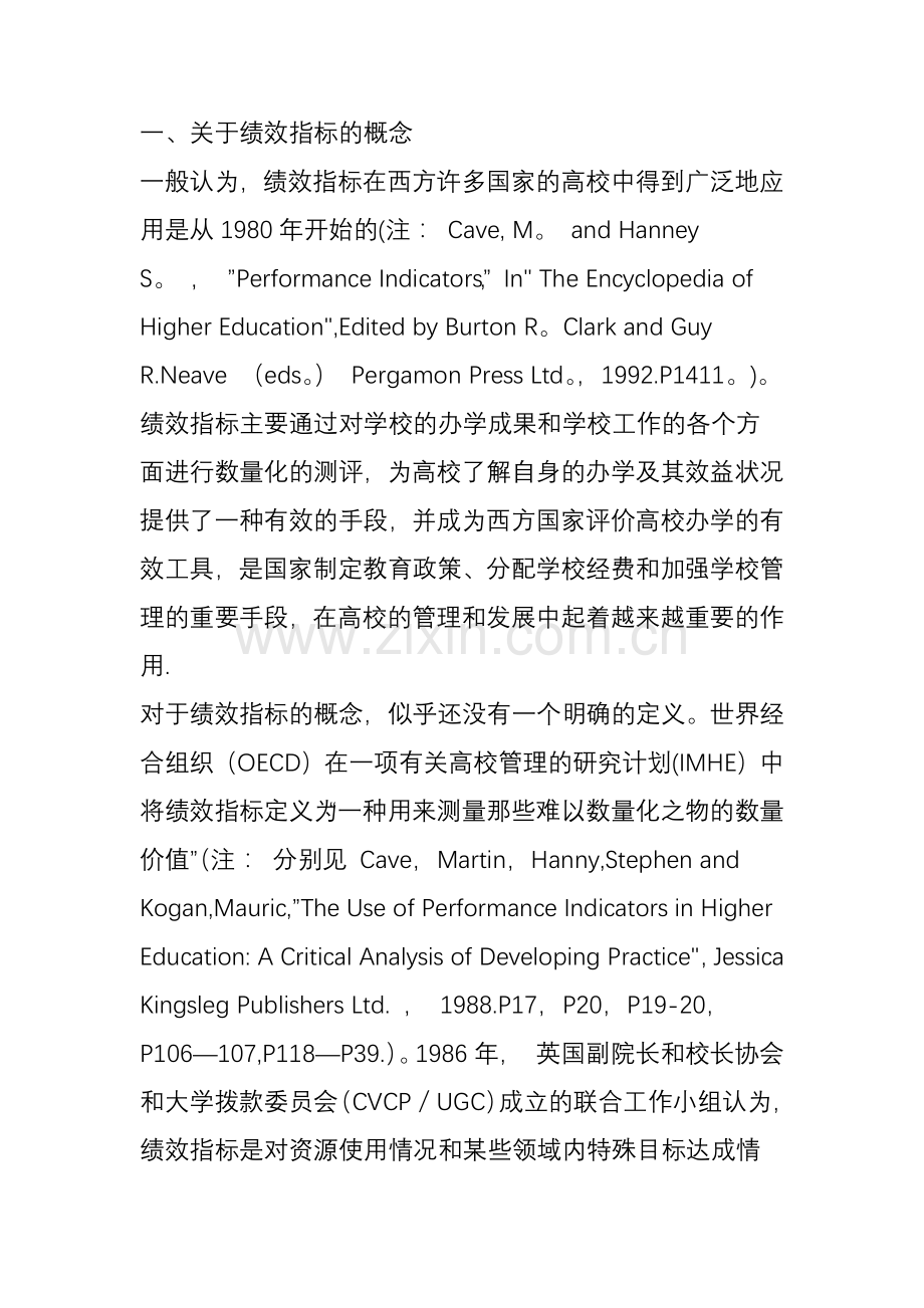 西方高校的绩效指标及其评价.doc_第2页