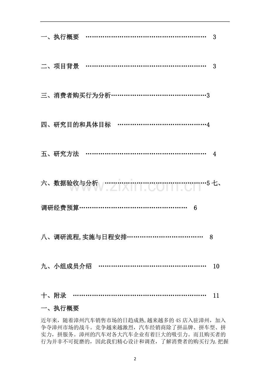 汽车调研计划书.doc_第2页