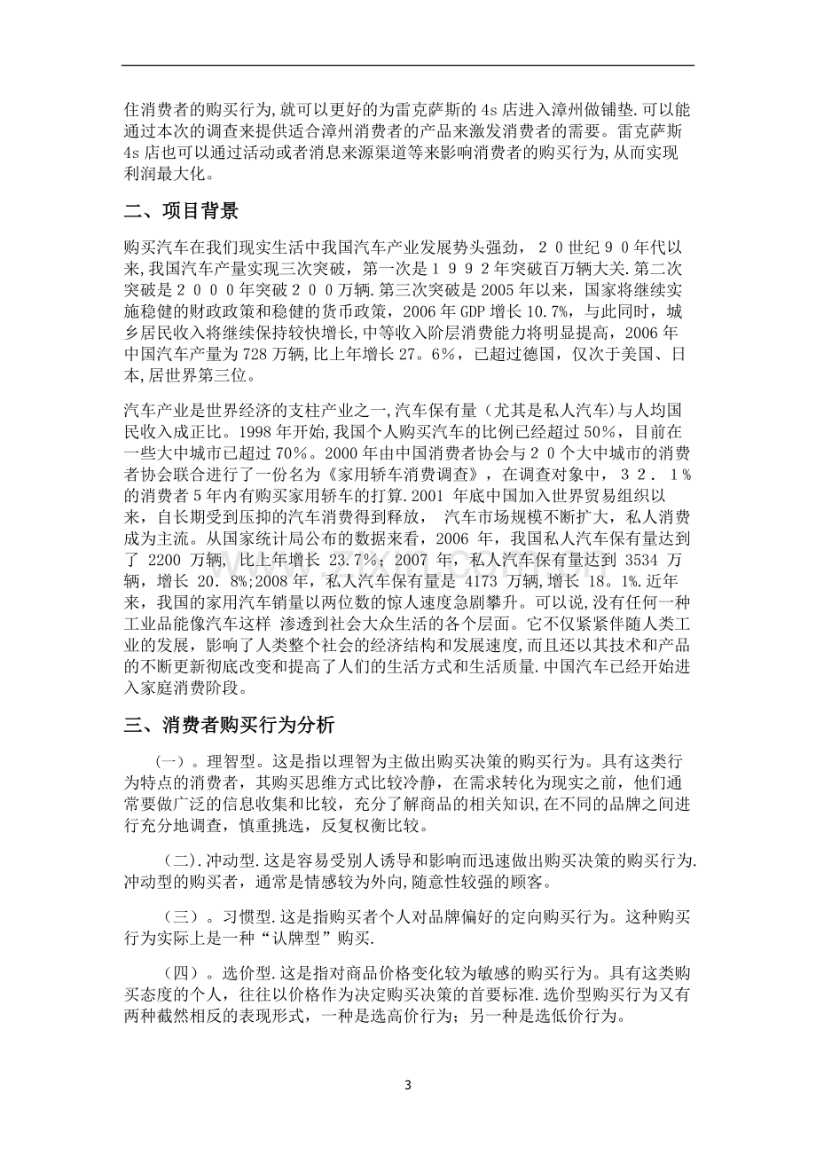 汽车调研计划书.doc_第3页