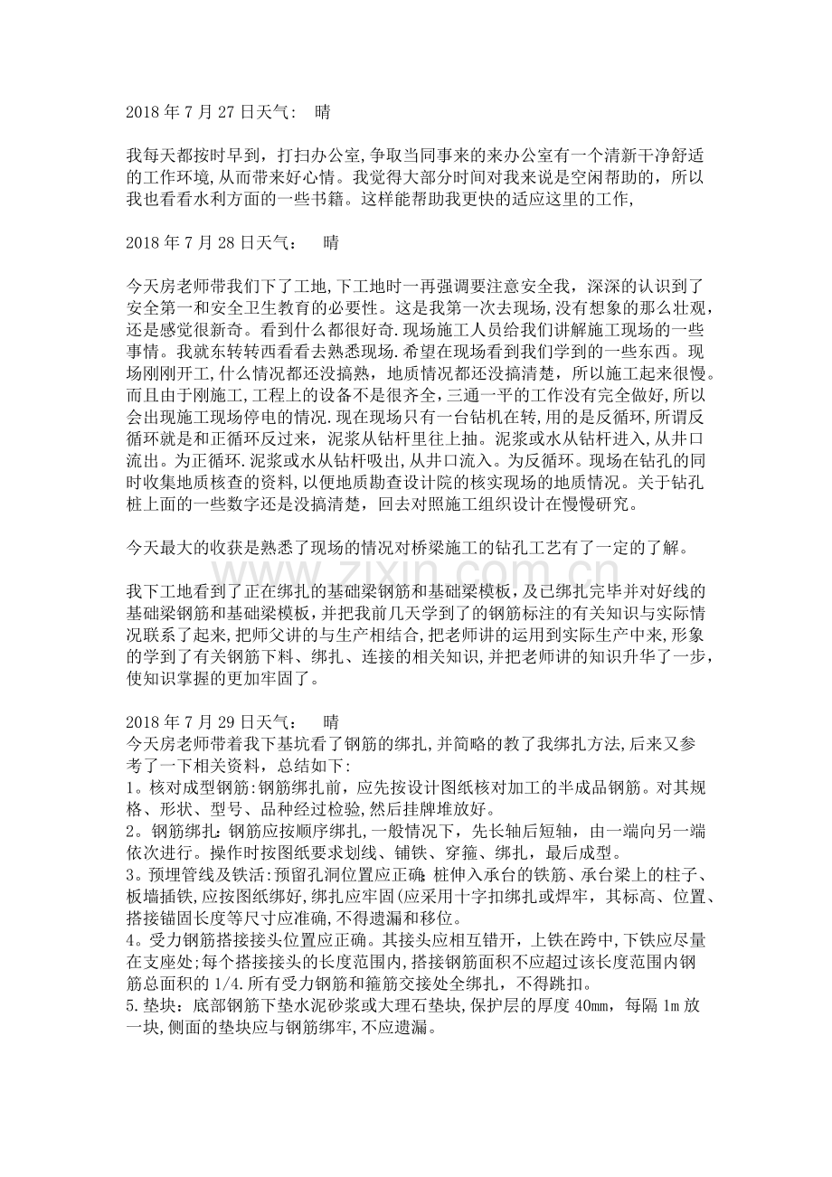 水利水电工程专业毕业实习报告日记.doc_第2页