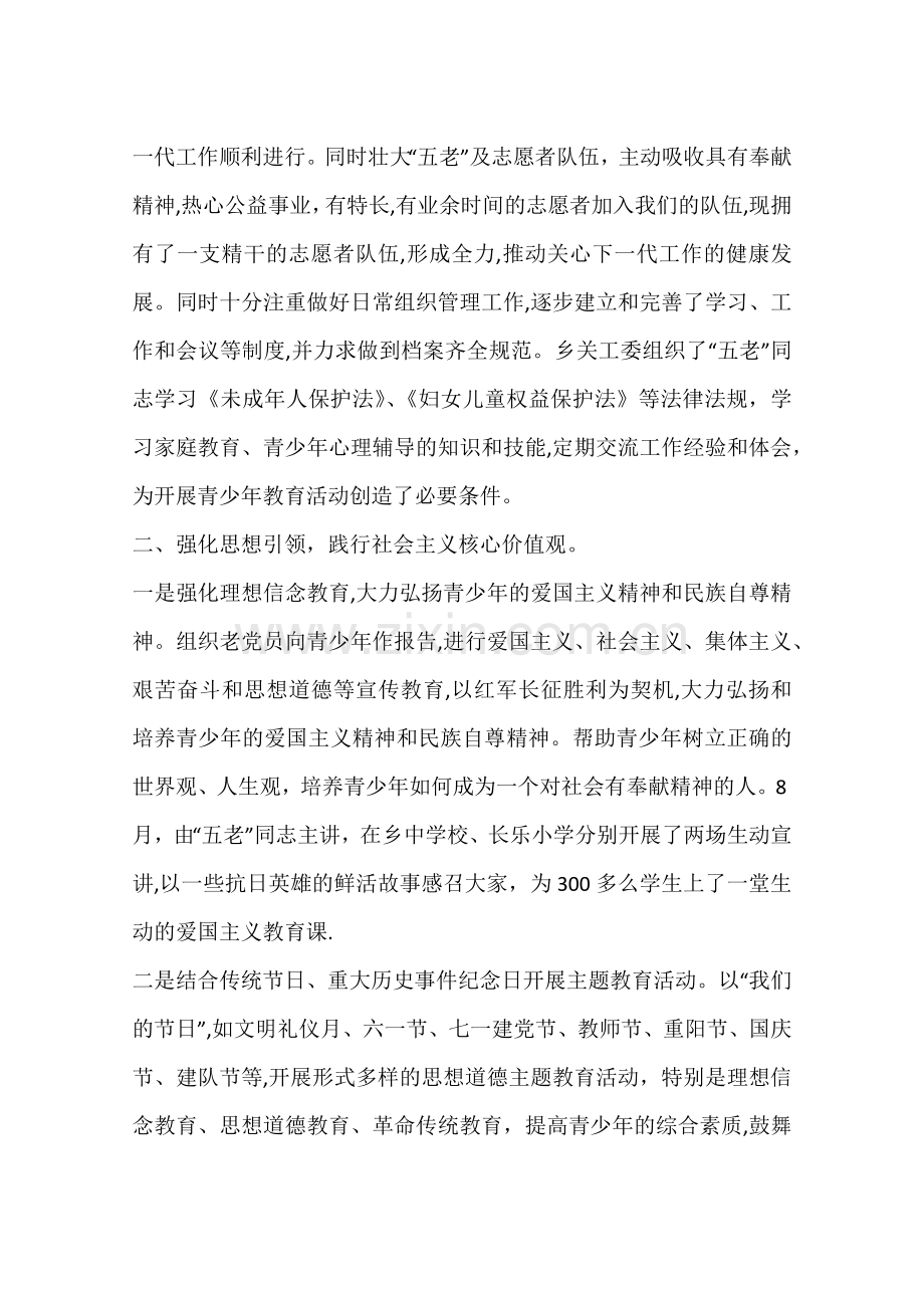 乡镇年度关工委工作总结.docx_第2页