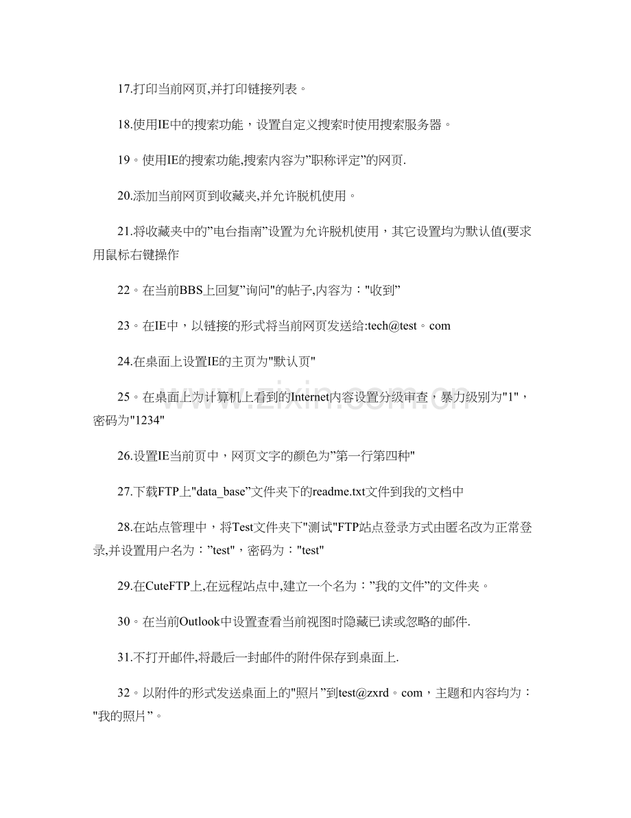 专业技术人员计算机应用能力考试计算机网络应用基础模块-百度..doc_第2页