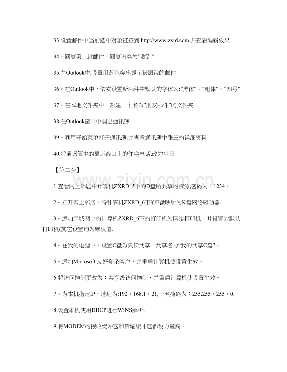 专业技术人员计算机应用能力考试计算机网络应用基础模块-百度..doc_第3页