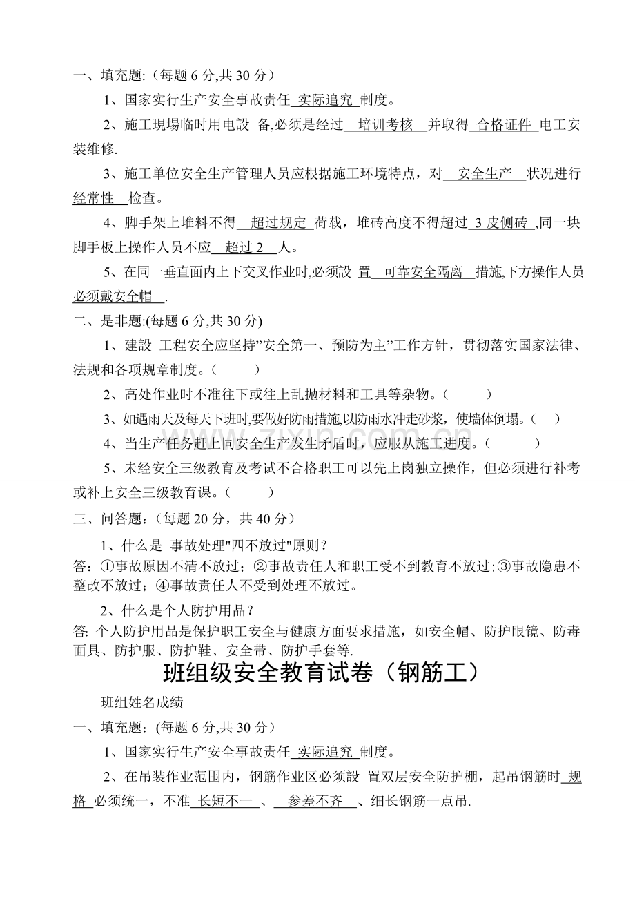 建筑工地三级教育试卷答案.doc_第2页