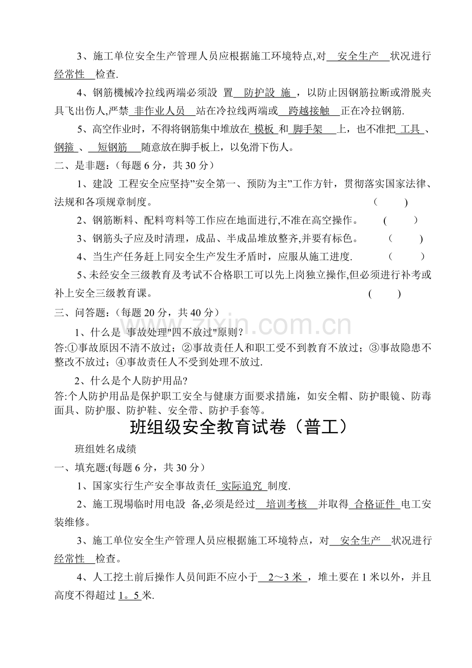 建筑工地三级教育试卷答案.doc_第3页