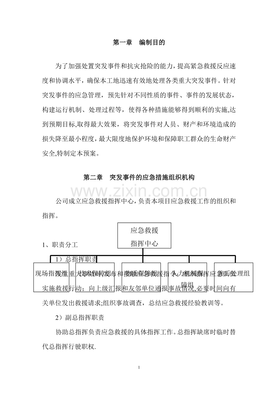 应急救援专项施工方案.doc_第3页