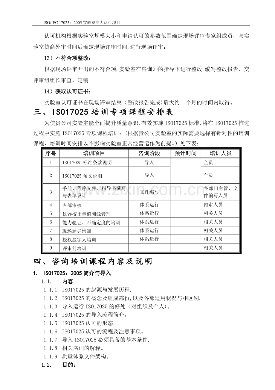 实验室认可计划书(通用)-2.doc_第3页