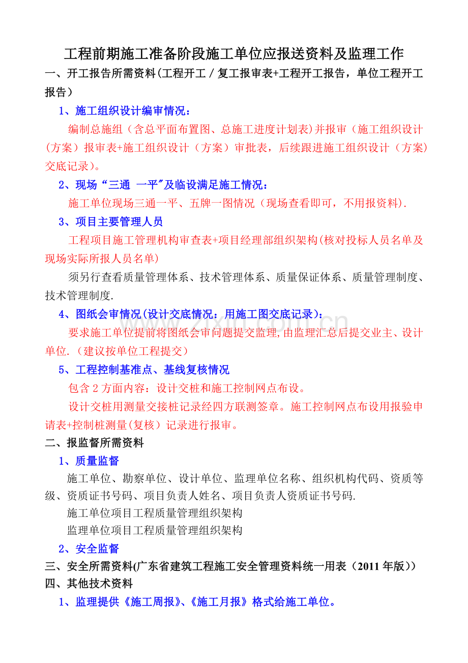 市政工程前期资料准备阶段内容.doc_第2页