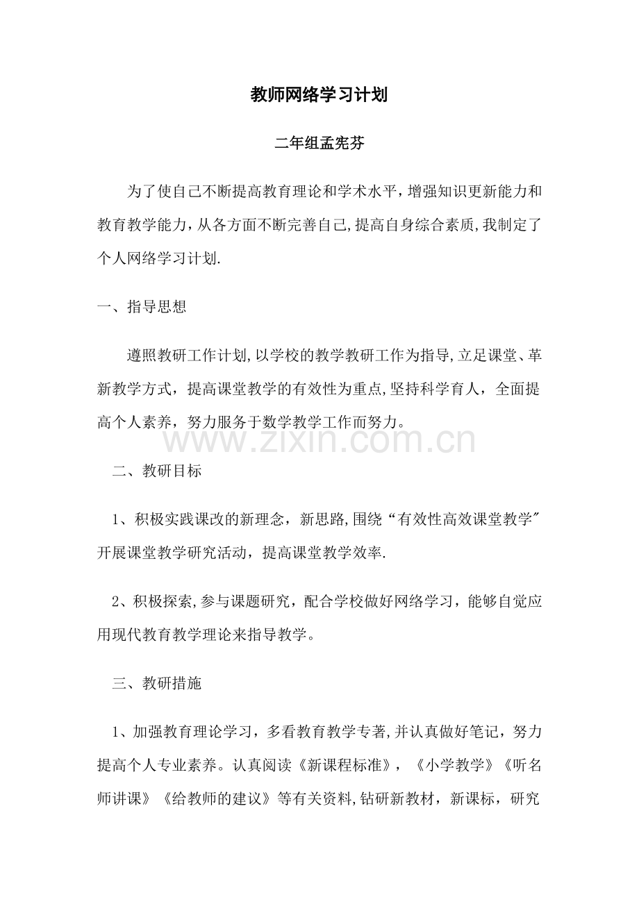 教师网络学习计划.doc_第1页