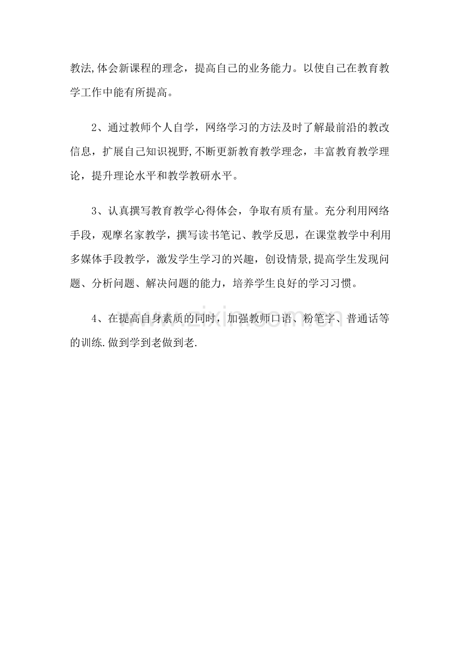 教师网络学习计划.doc_第2页