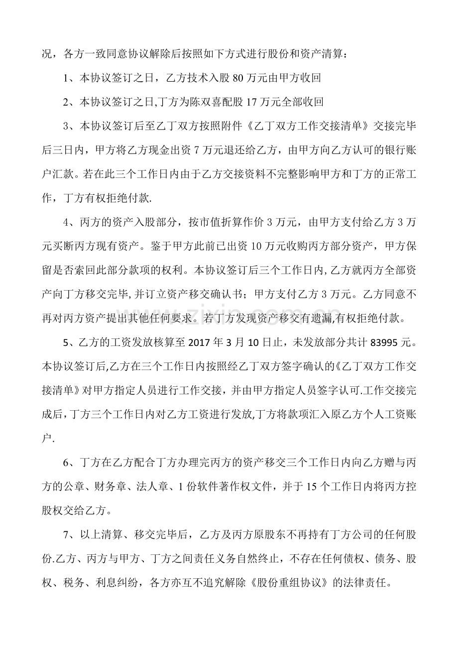 解除《股份重组协议》合同书.doc_第2页