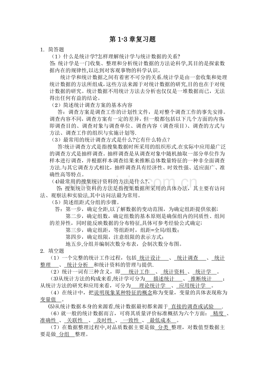 统计学考试题.doc_第1页