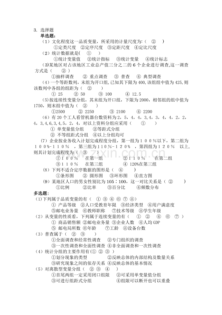 统计学考试题.doc_第2页