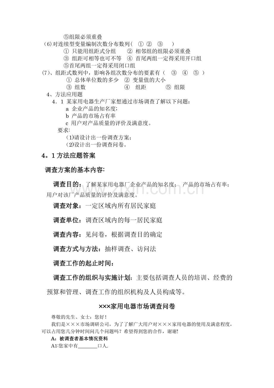 统计学考试题.doc_第3页