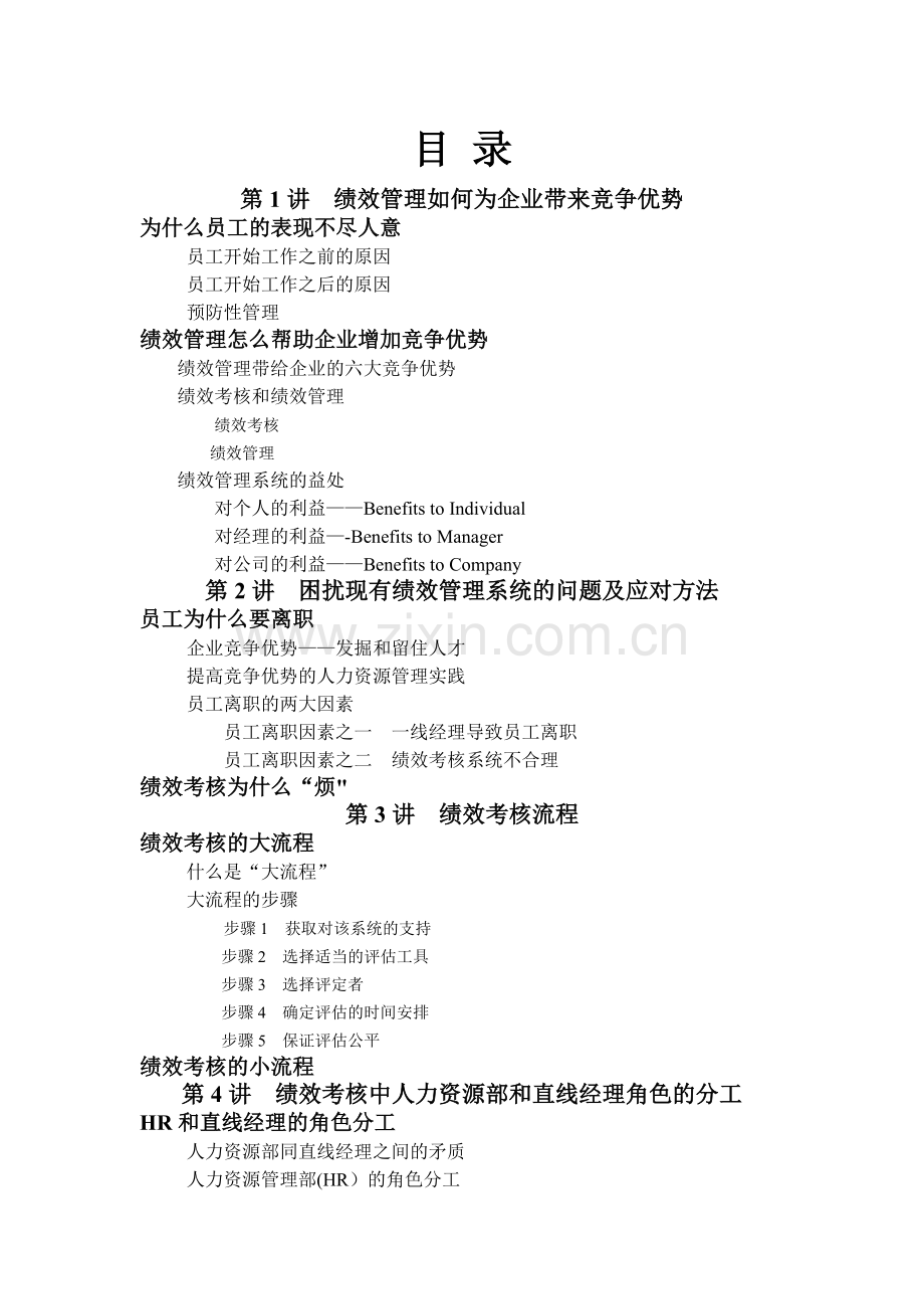 绩效管理实务DOC.doc_第1页