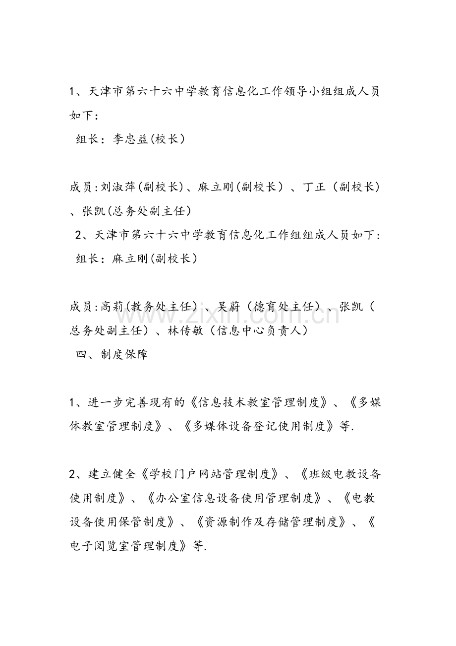 中学教育信息化建设实施方案.doc_第2页