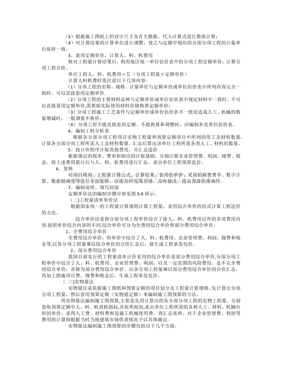 第五章-工程项目投资的合理估计与控制.doc_第3页