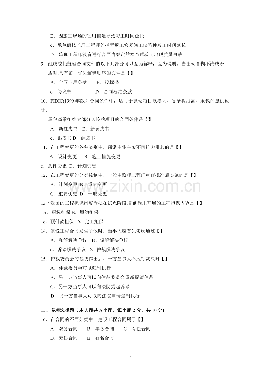 建设工程合同(含FIDIC)条款复习资料.doc_第2页