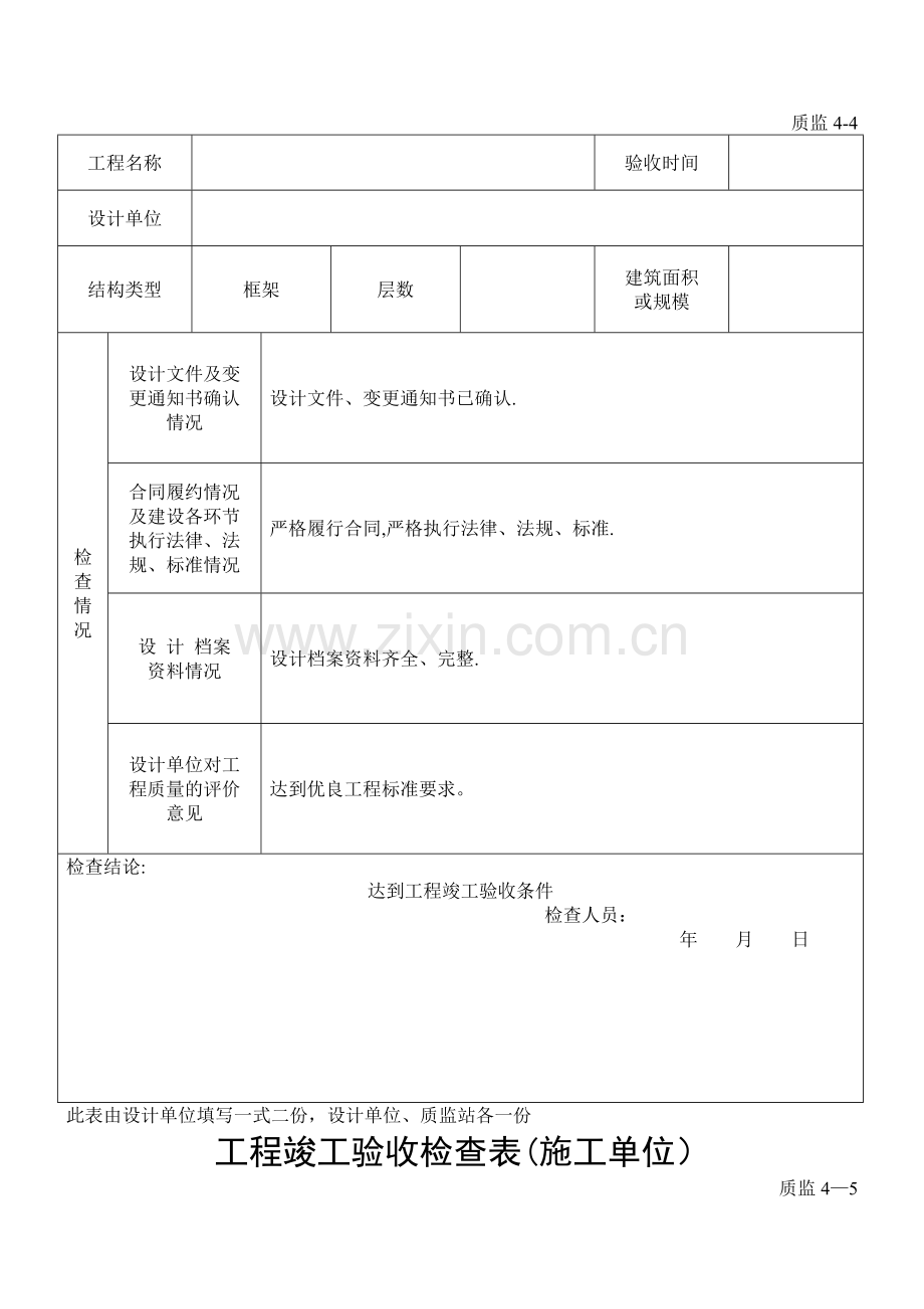 工程竣工验收检查表.doc_第2页