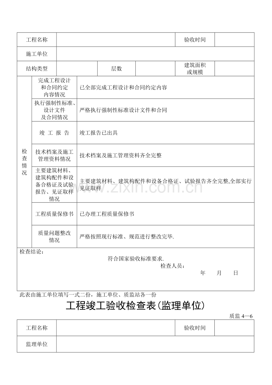 工程竣工验收检查表.doc_第3页