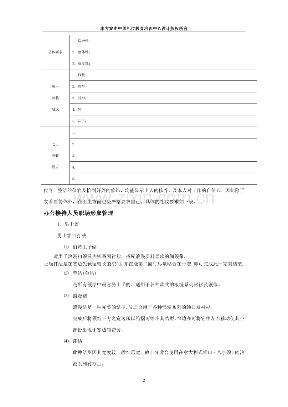 河北承德路桥办公室接待礼仪计划.doc_第2页