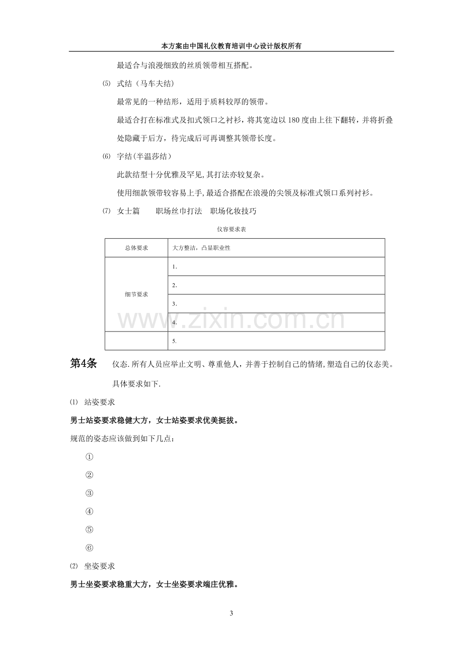 河北承德路桥办公室接待礼仪计划.doc_第3页