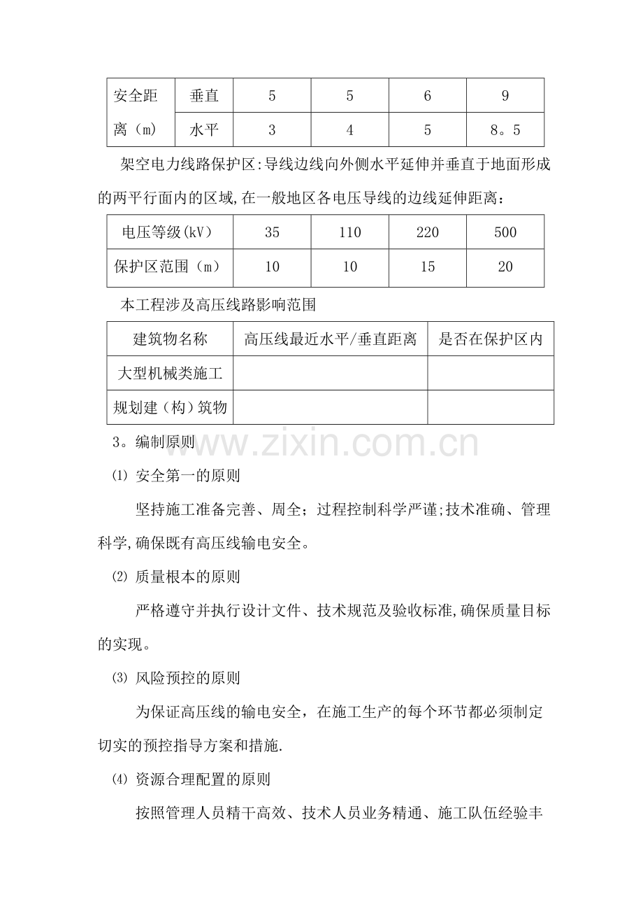 临近高压线路施工安全专项方案——道路桥梁及市政项目(大型起重设备类).doc_第3页