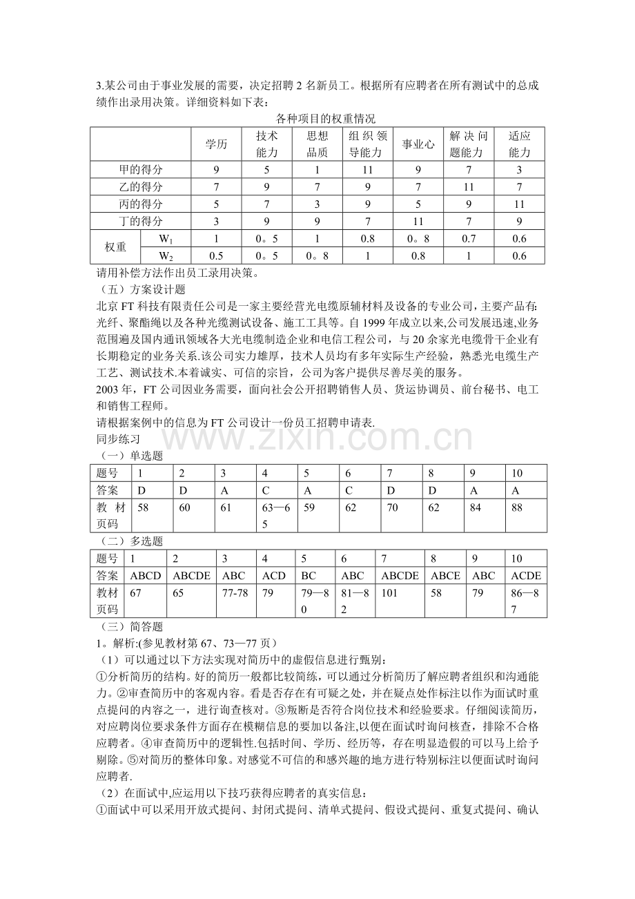 三级人力师应试宝典之人员招聘与培置.doc_第3页