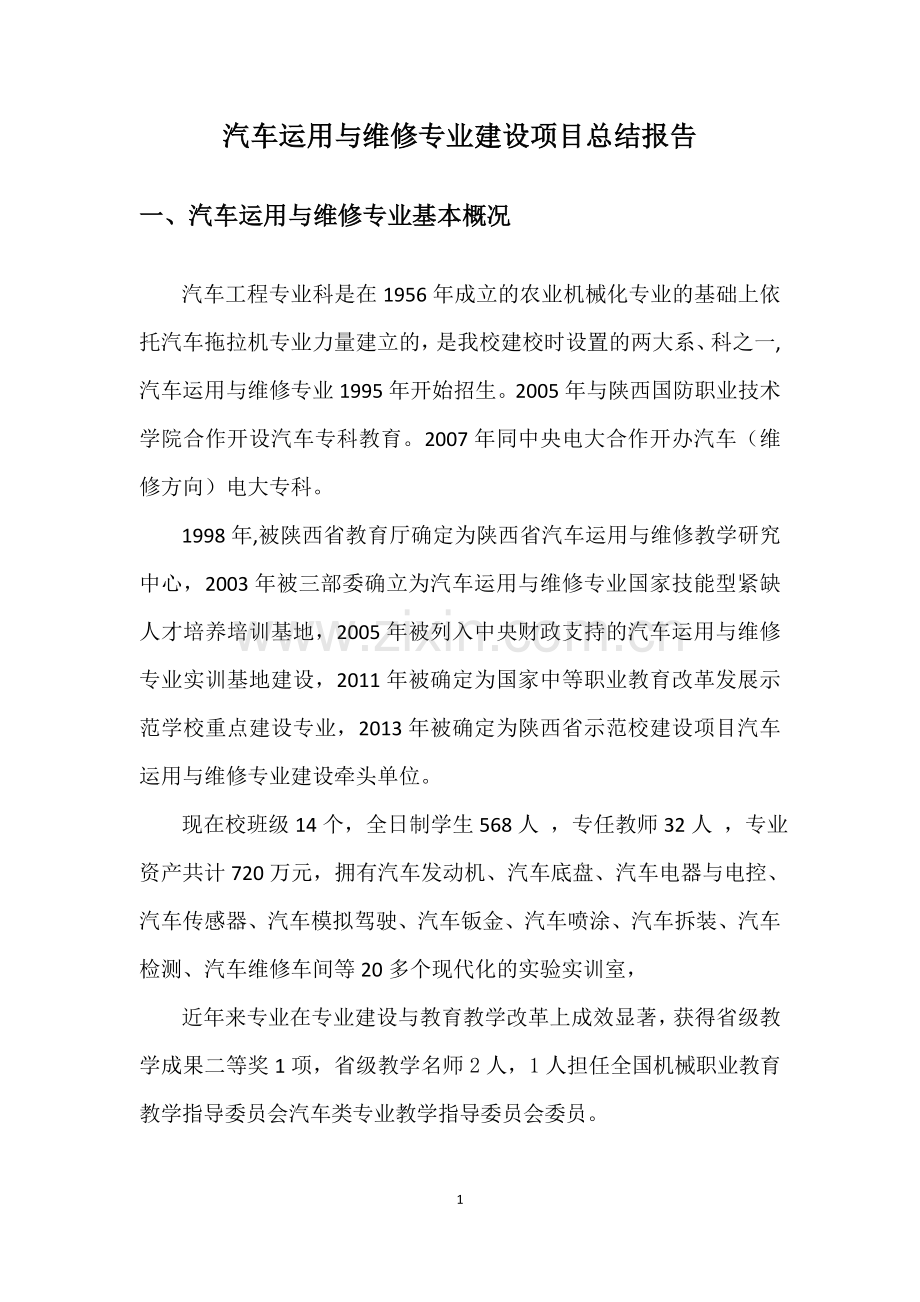 汽车运用与维修专业建设项目总结报告.doc_第2页