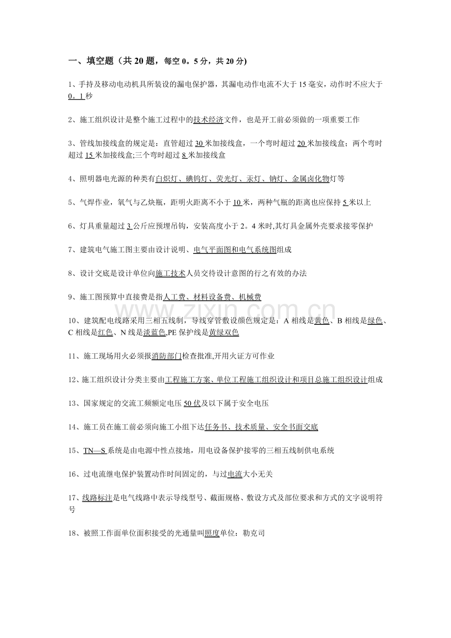 水电施工员试题附答案.docx_第1页