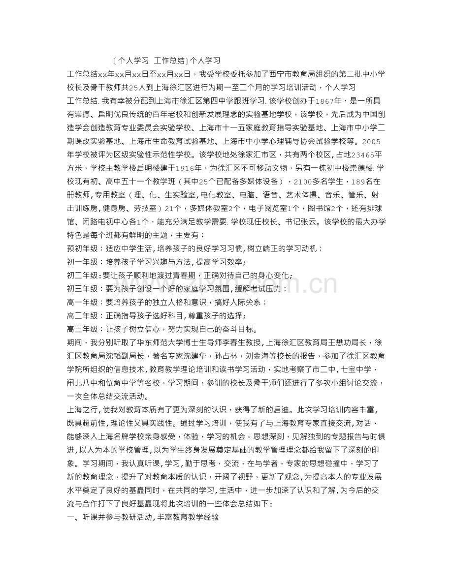 个人学习工作总结.doc_第1页