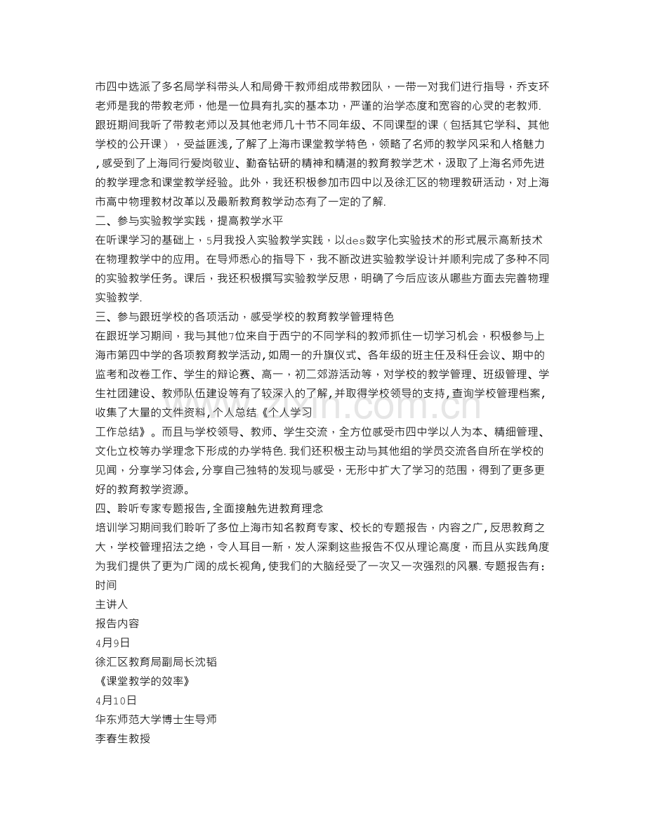 个人学习工作总结.doc_第2页