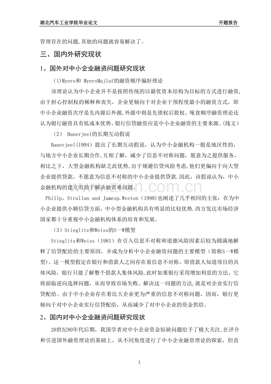 中小企业融资问题研究——开题报告.doc_第3页