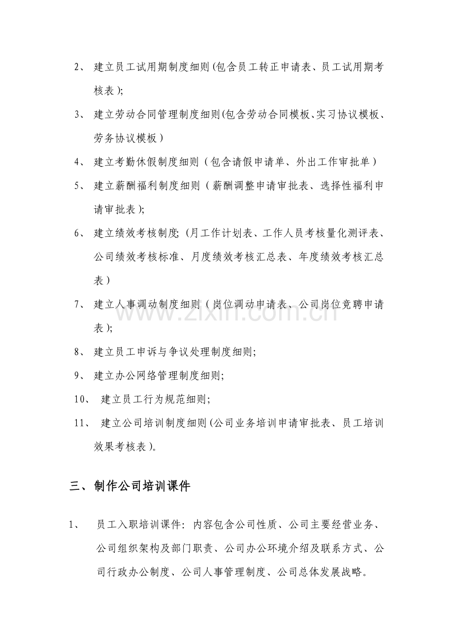 人力资源管理工作开展计划.docx_第2页