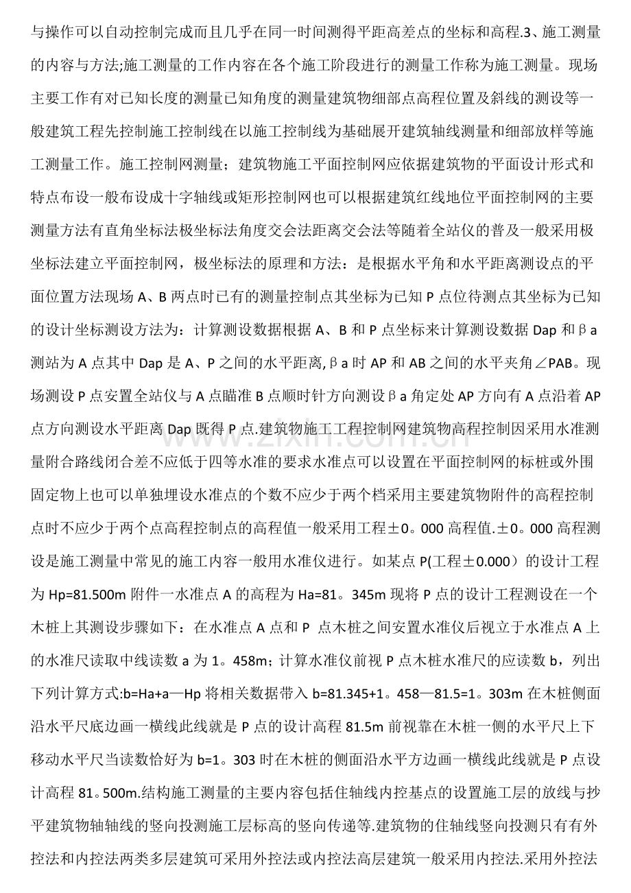 五、建筑工程管理与实务.docx_第2页