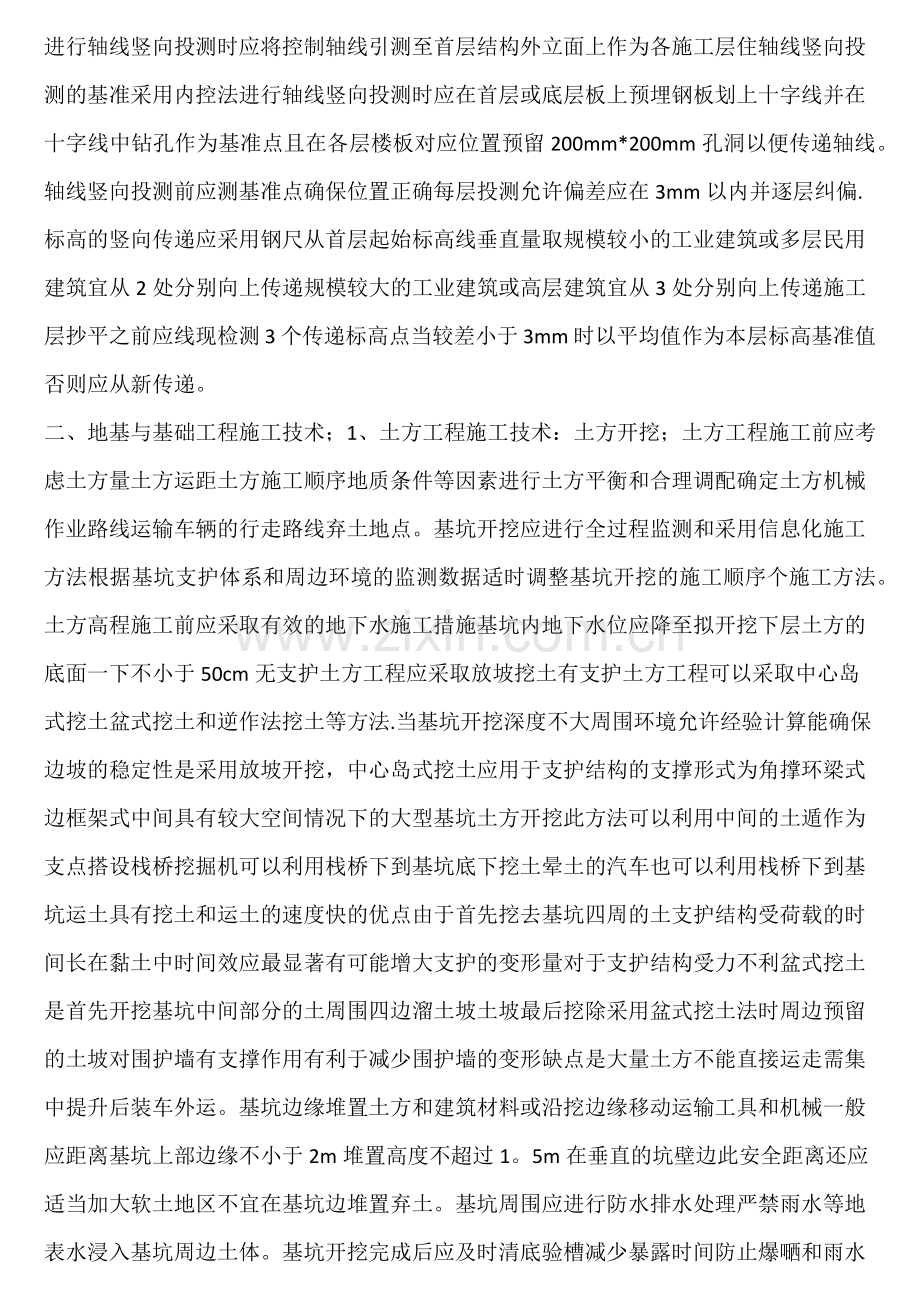 五、建筑工程管理与实务.docx_第3页