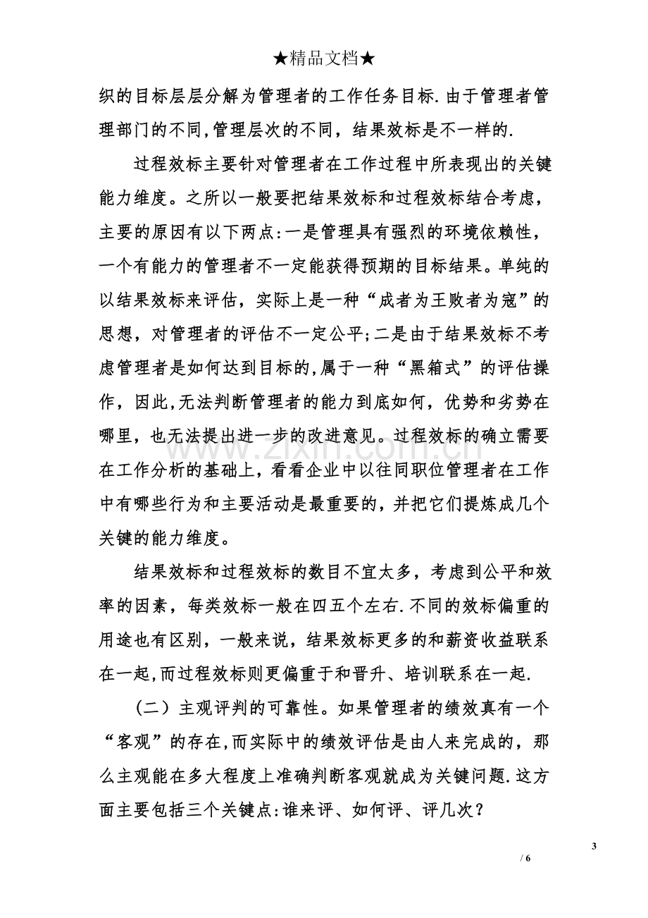 绩效管理难点及对策.doc_第3页