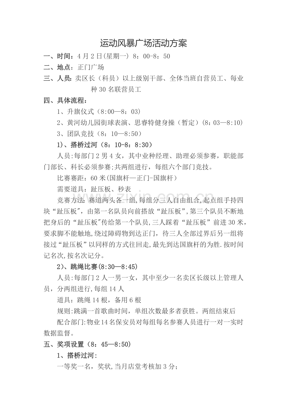 广场活动方案.doc_第1页