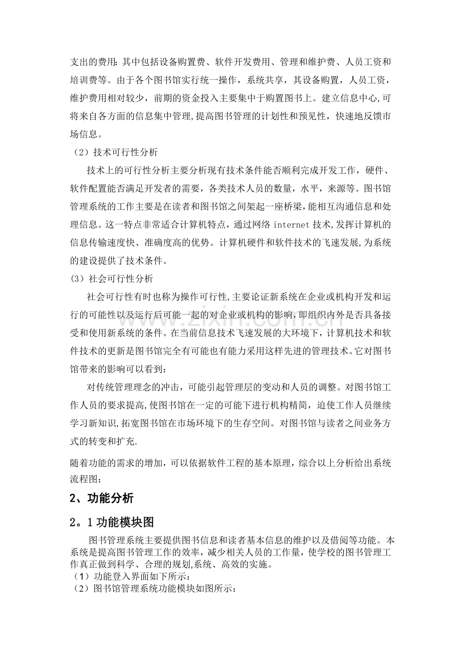 管理信息系统设计-图书馆.doc_第2页