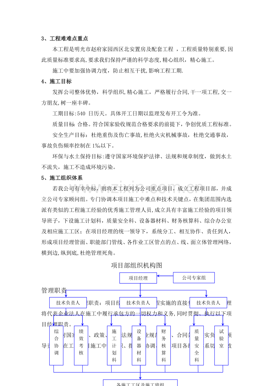 安置小区施工组织设计完整.doc_第3页