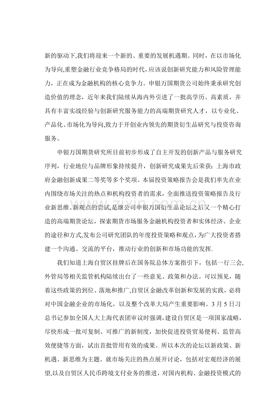 主题第一届申银万国期货投资策略报告会.doc_第2页