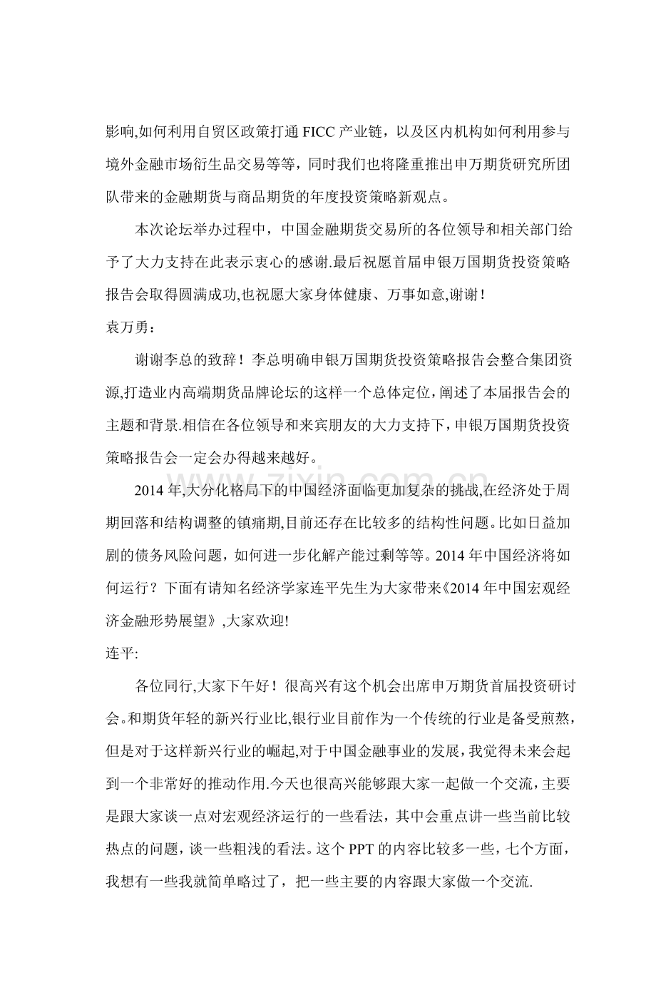 主题第一届申银万国期货投资策略报告会.doc_第3页