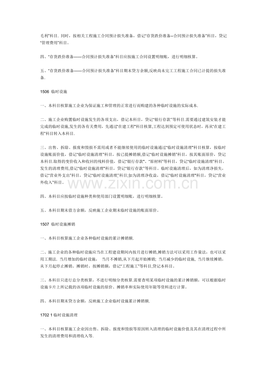 建筑施工企业的账务处理.doc_第3页