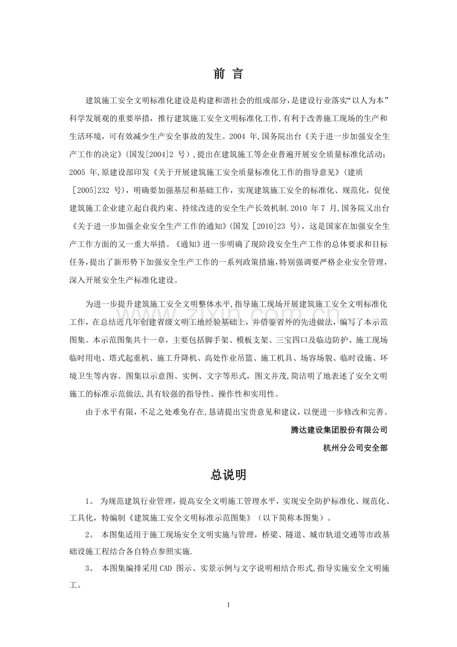 安全文明施工标准示范图集(优先).doc_第1页