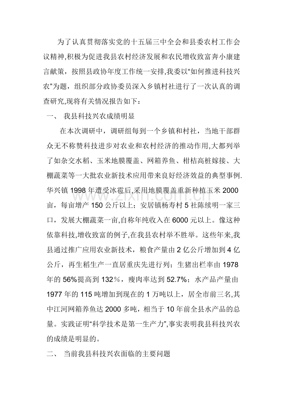 为了认真贯彻落实党的十五届三中全会和县委农村工作会议精神.doc_第1页